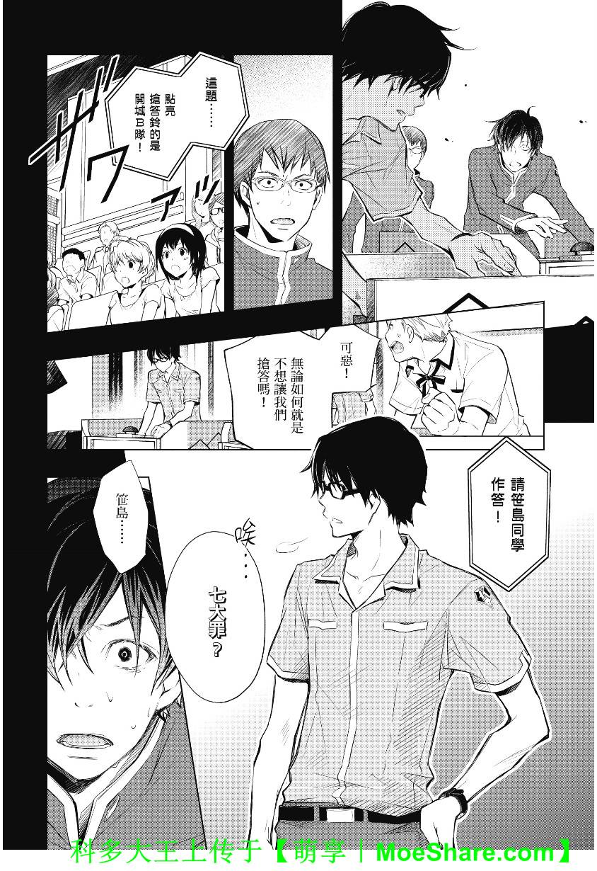 7O3X！搶答戰爭 - 第41話 - 1