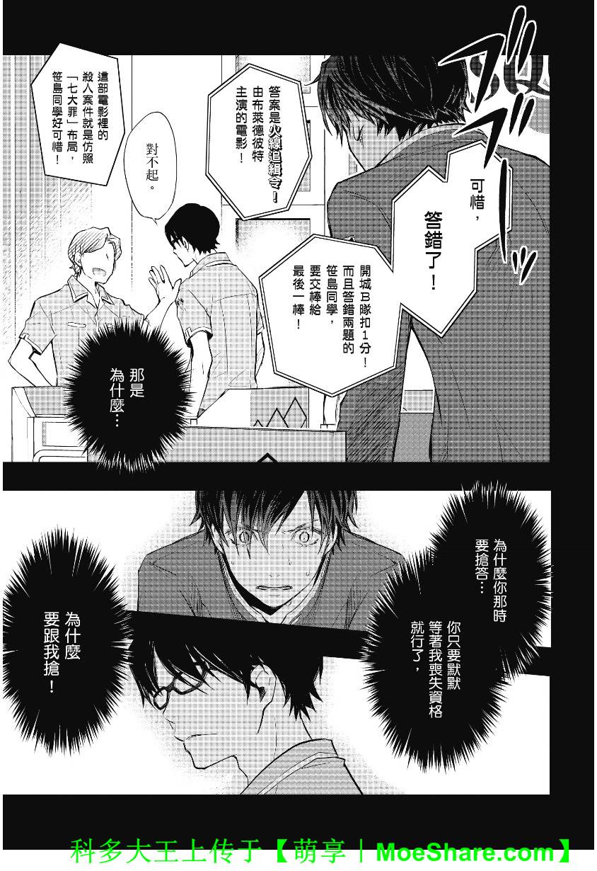 7O3X！搶答戰爭 - 第41話 - 2