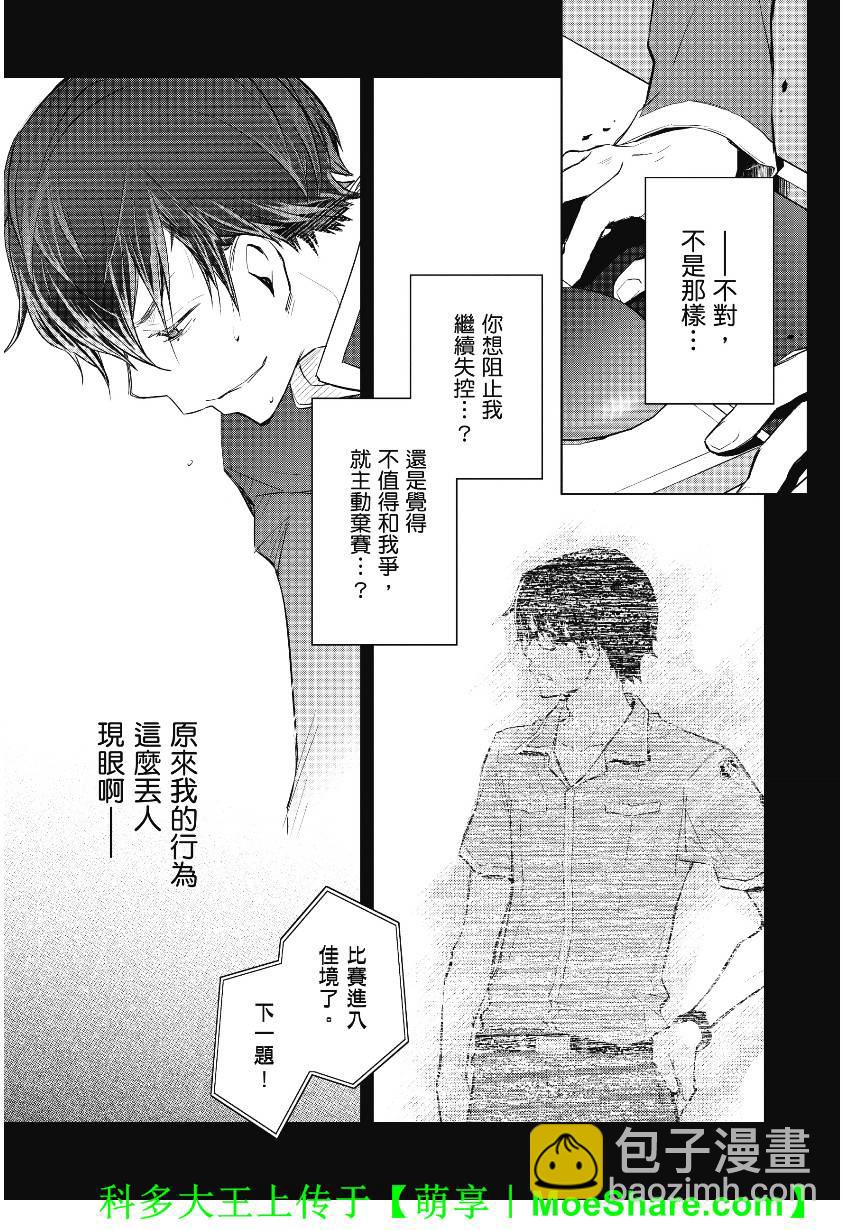 7O3X！搶答戰爭 - 第41話 - 3