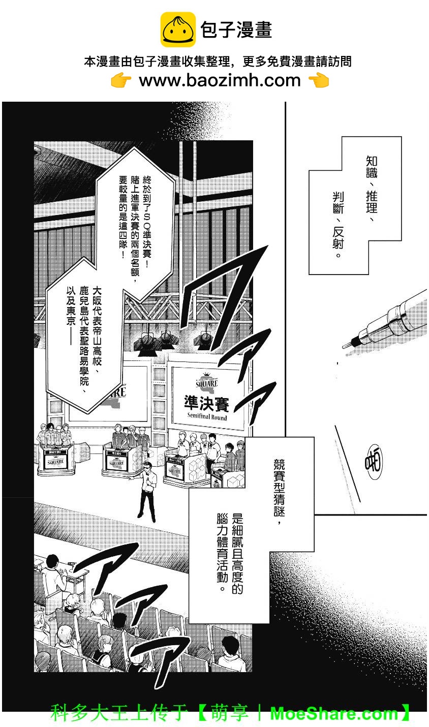 7O3X！搶答戰爭 - 第41話 - 2