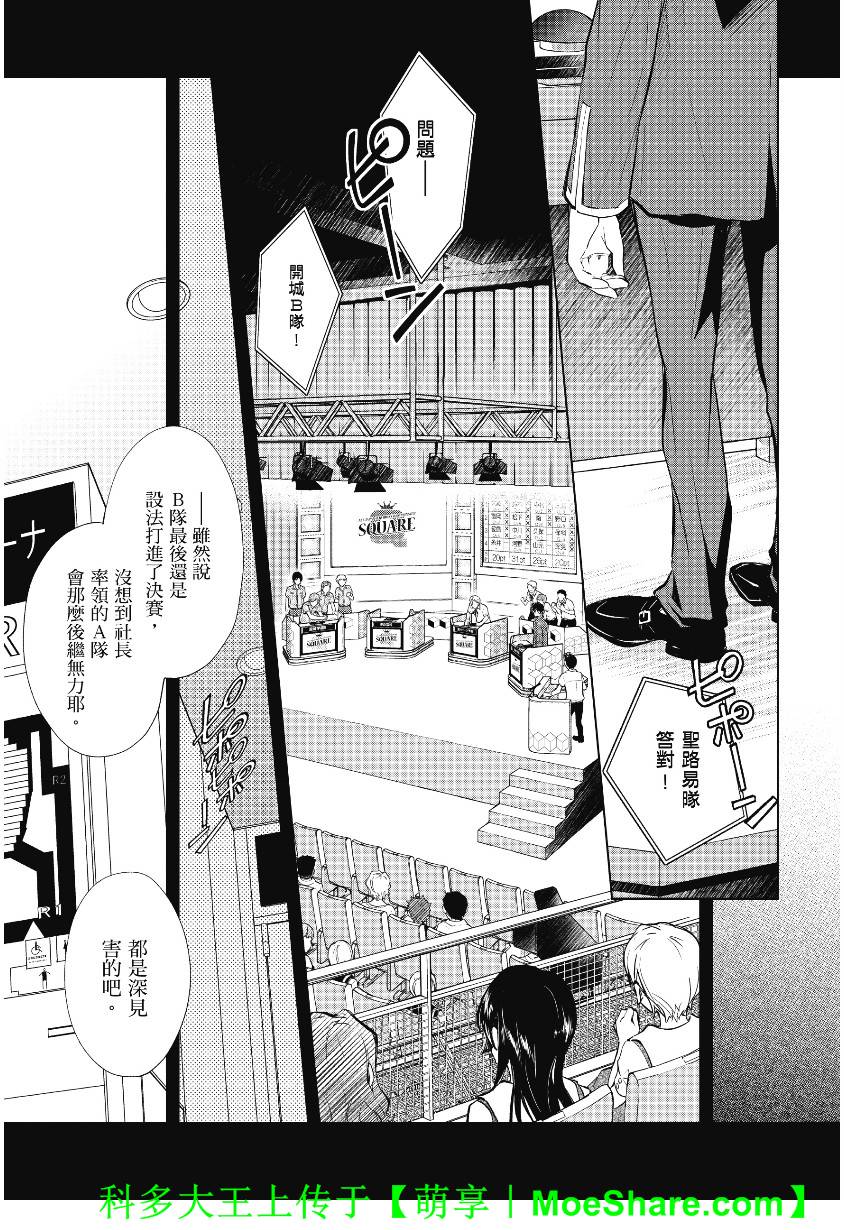 7O3X！搶答戰爭 - 第41話 - 4