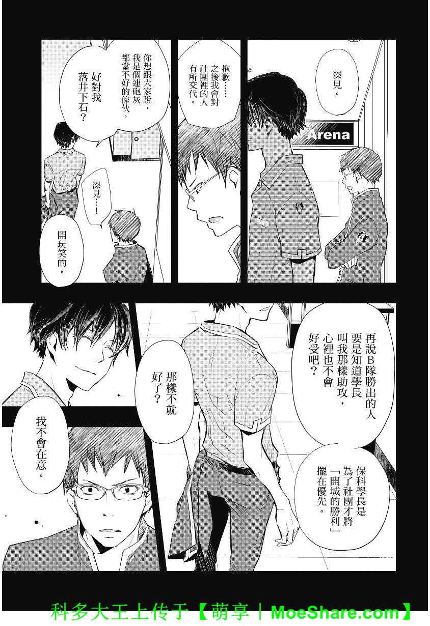 7O3X！搶答戰爭 - 第41話 - 6