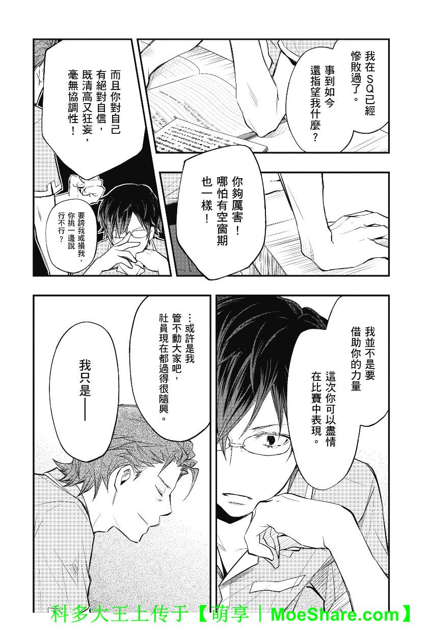 7O3X！搶答戰爭 - 第41話 - 3