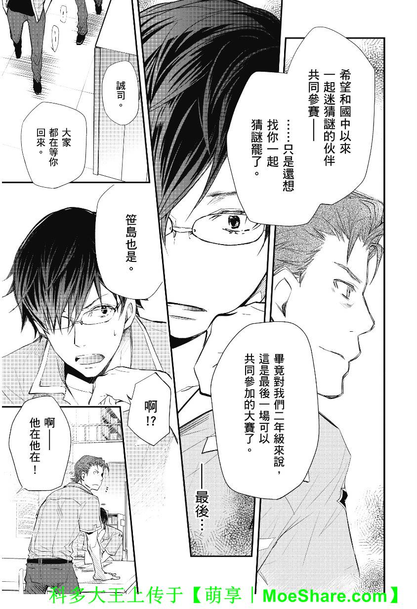 7O3X！搶答戰爭 - 第41話 - 4