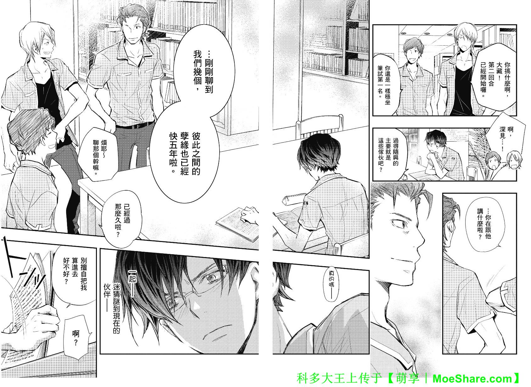 7O3X！搶答戰爭 - 第41話 - 5