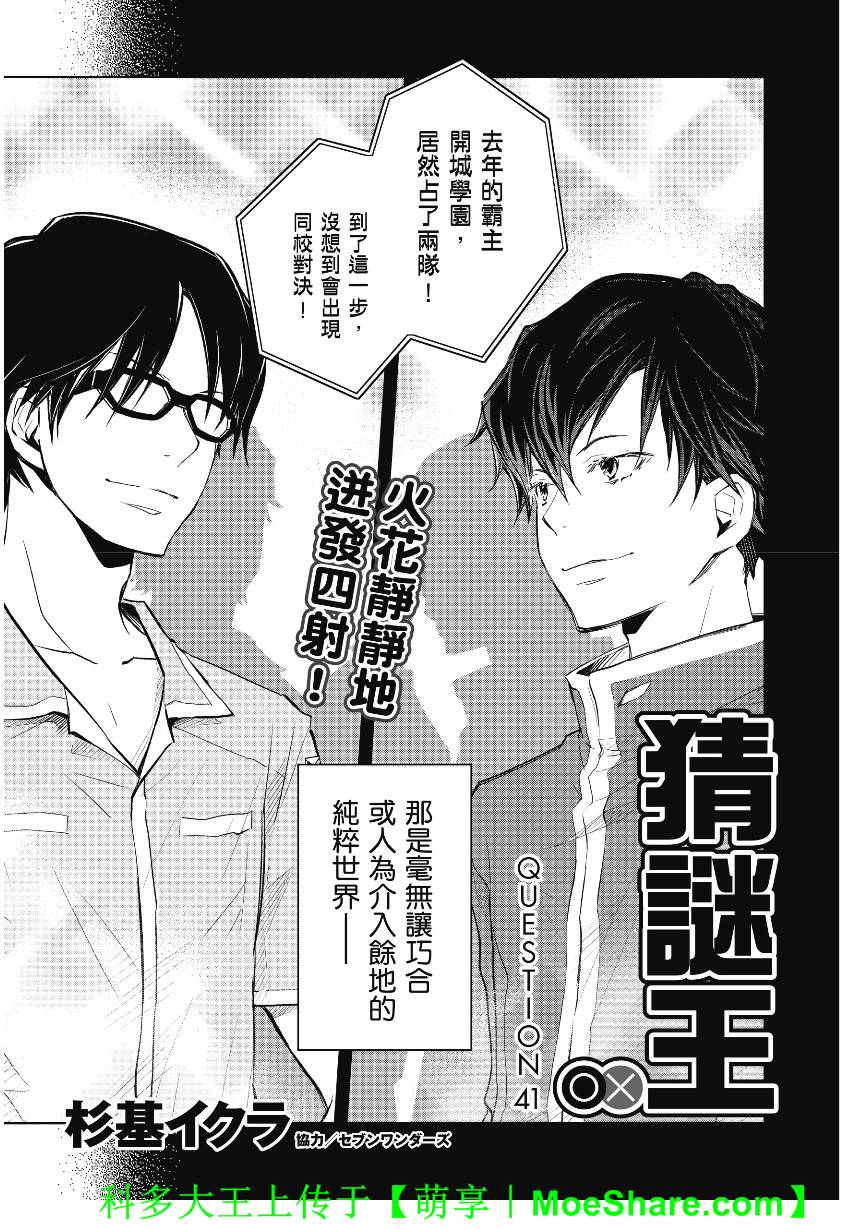 7O3X！搶答戰爭 - 第41話 - 3