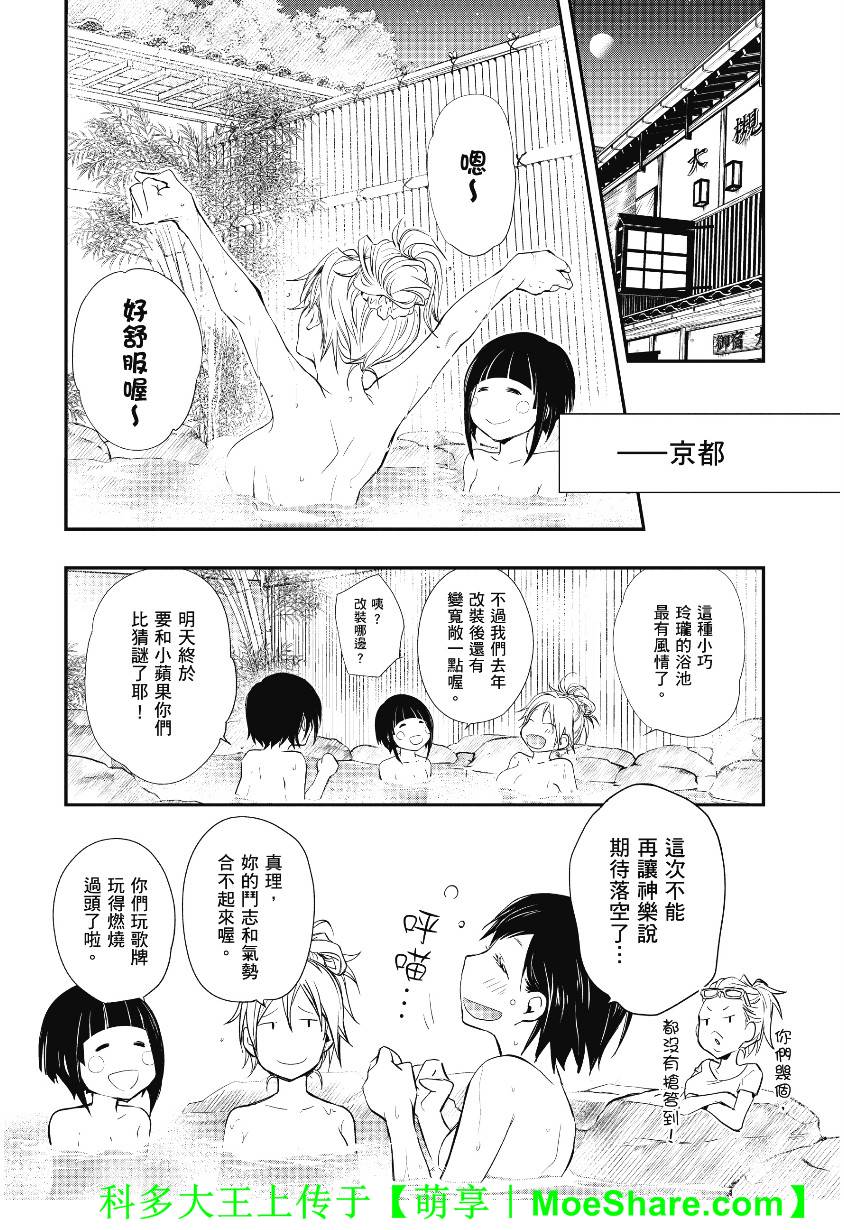 7O3X！搶答戰爭 - 第41話 - 8