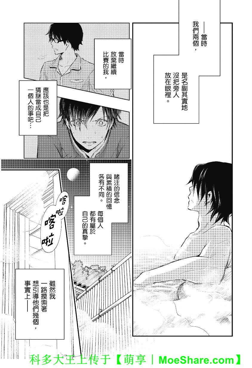 7O3X！搶答戰爭 - 第41話 - 3
