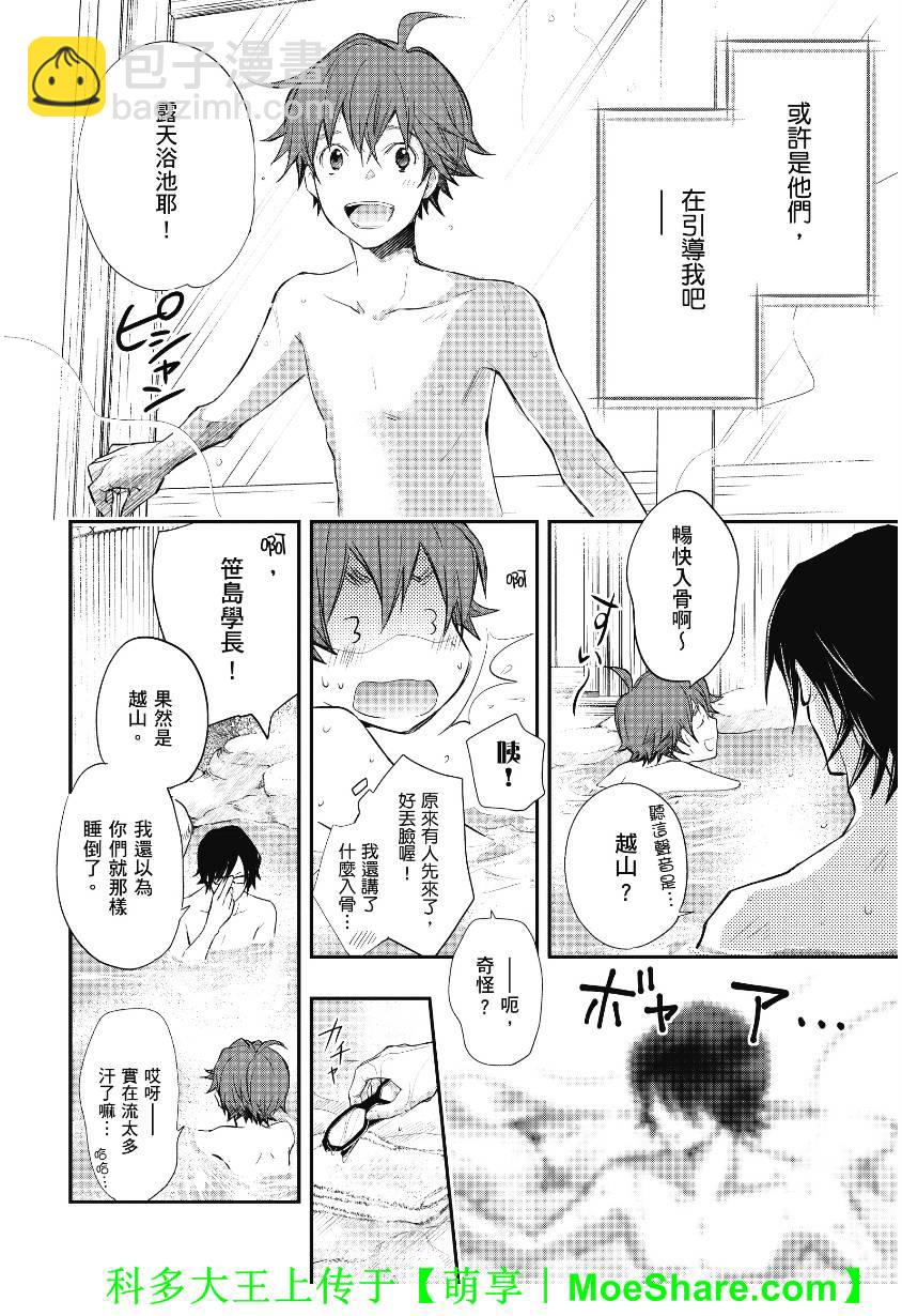 7O3X！搶答戰爭 - 第41話 - 4