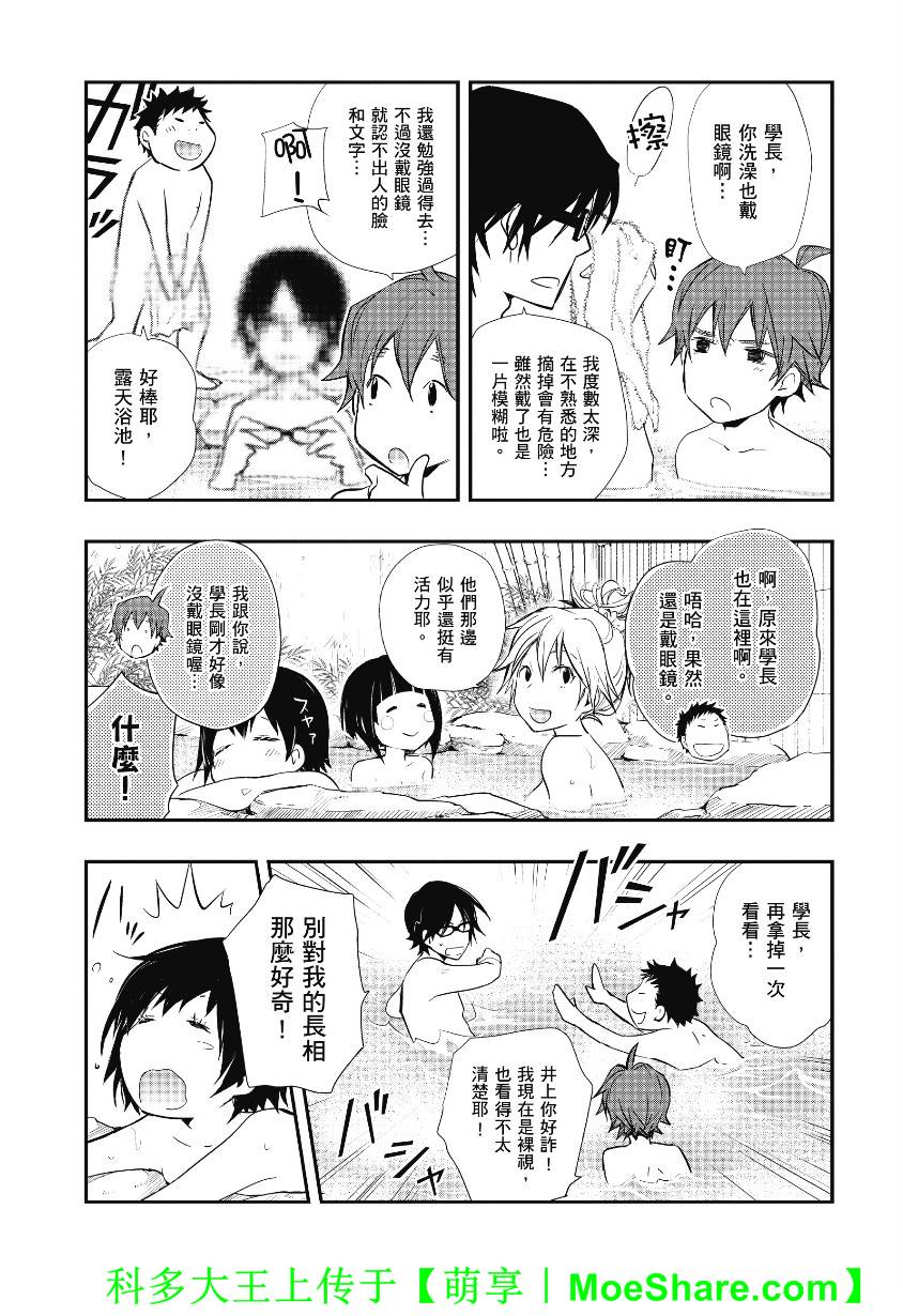 7O3X！搶答戰爭 - 第41話 - 5