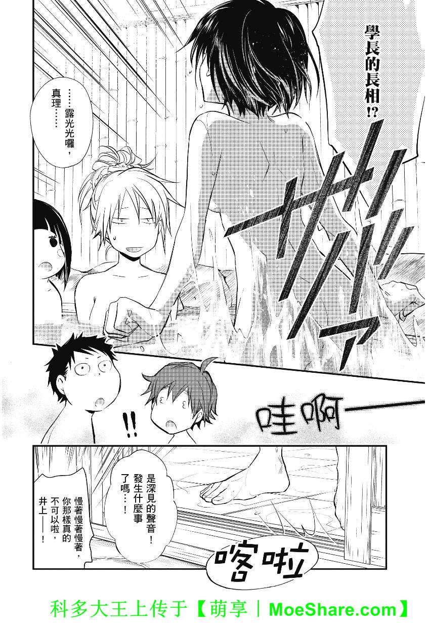 7O3X！搶答戰爭 - 第41話 - 6