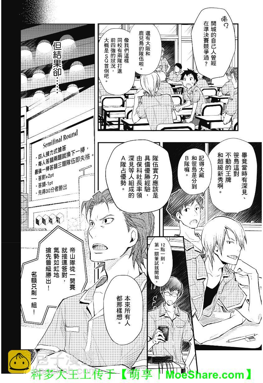 7O3X！搶答戰爭 - 第41話 - 4