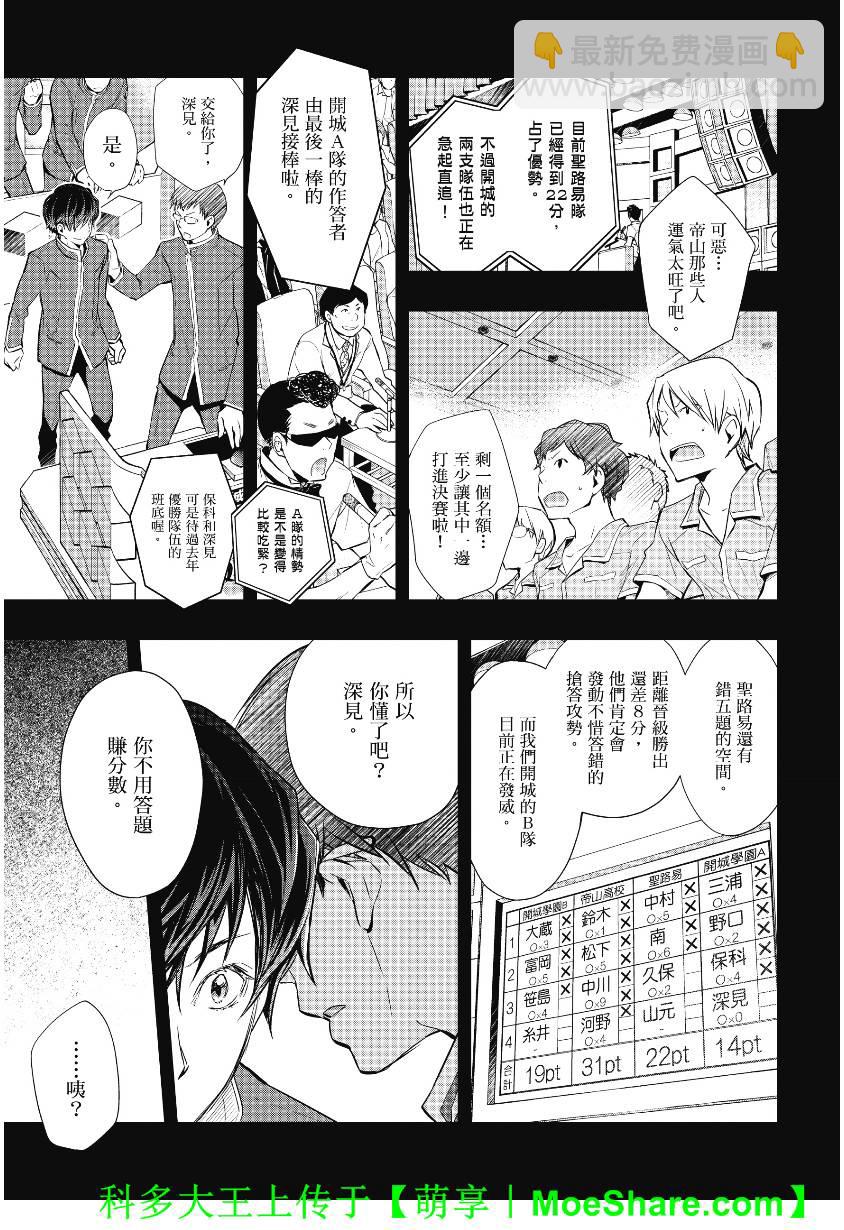 7O3X！搶答戰爭 - 第41話 - 5