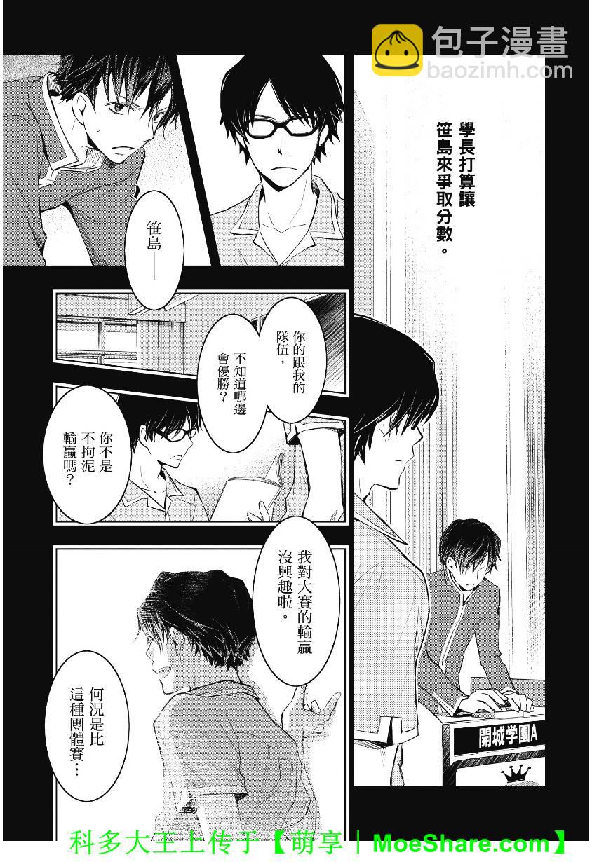7O3X！搶答戰爭 - 第41話 - 7