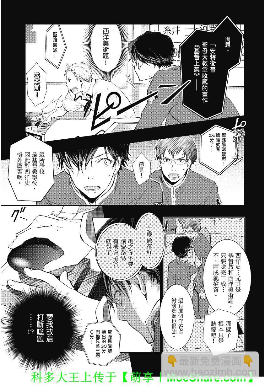 7O3X！搶答戰爭 - 第41話 - 1