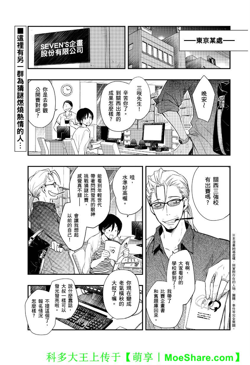 7O3X！搶答戰爭 - 第45話 - 1
