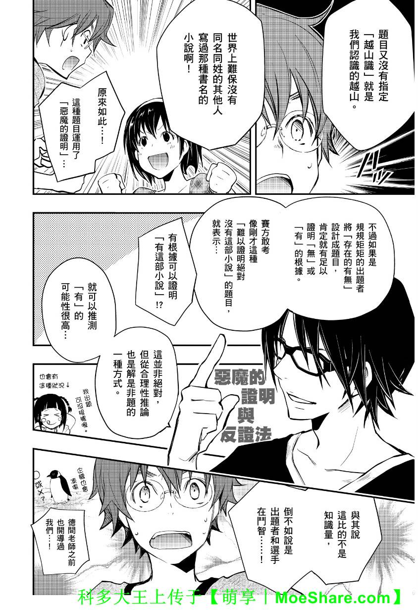 7O3X！搶答戰爭 - 第45話 - 3