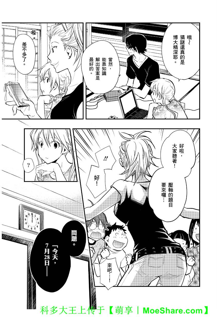7O3X！搶答戰爭 - 第45話 - 4