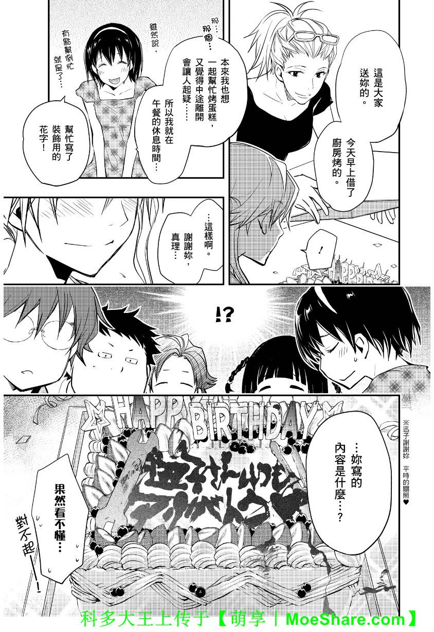 7O3X！搶答戰爭 - 第45話 - 3