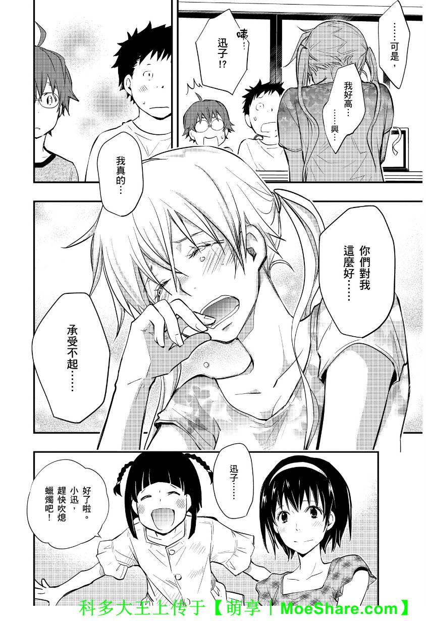 7O3X！搶答戰爭 - 第45話 - 4