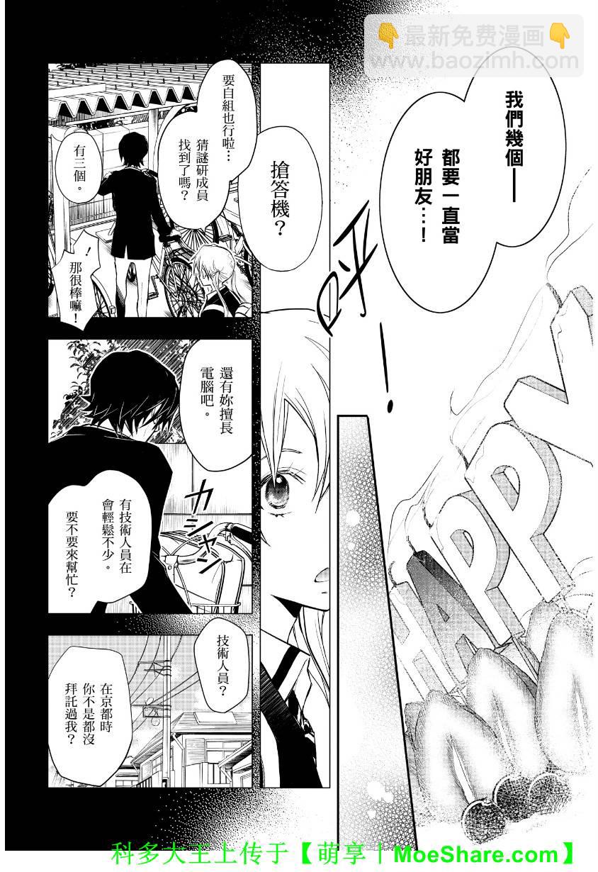 7O3X！搶答戰爭 - 第45話 - 2