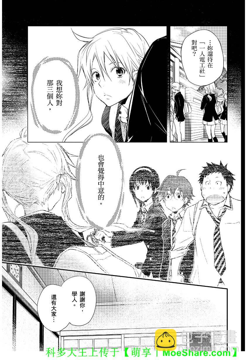 7O3X！搶答戰爭 - 第45話 - 3