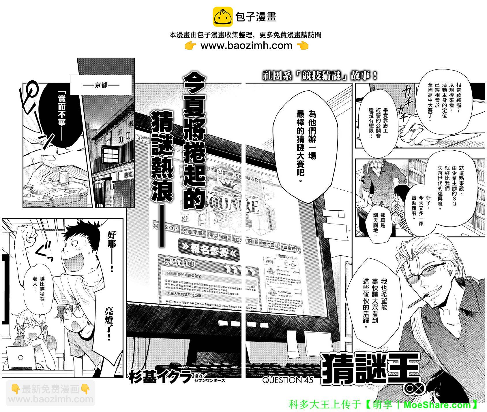 7O3X！搶答戰爭 - 第45話 - 2