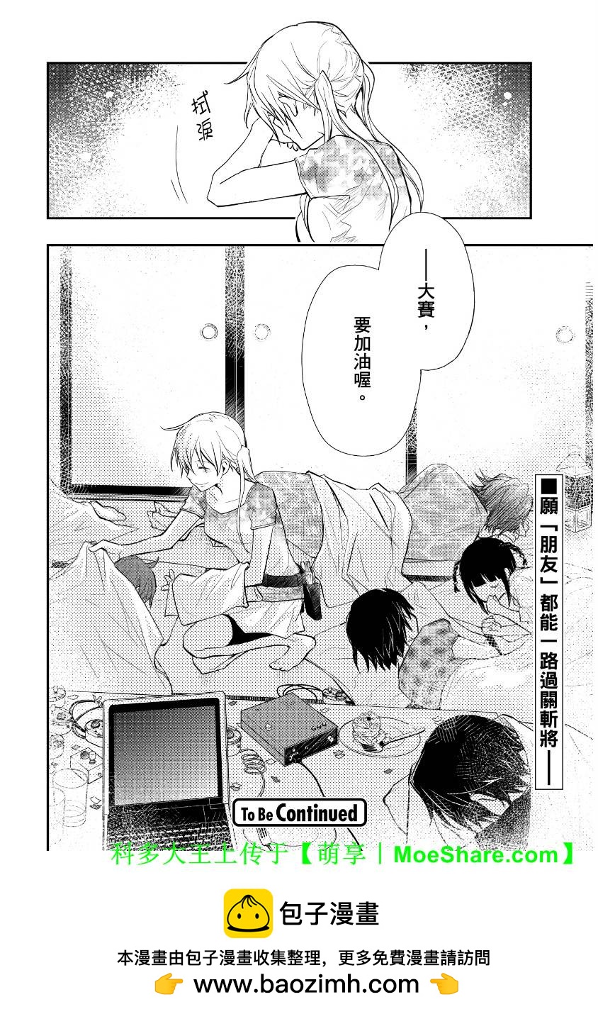 7O3X！搶答戰爭 - 第45話 - 4