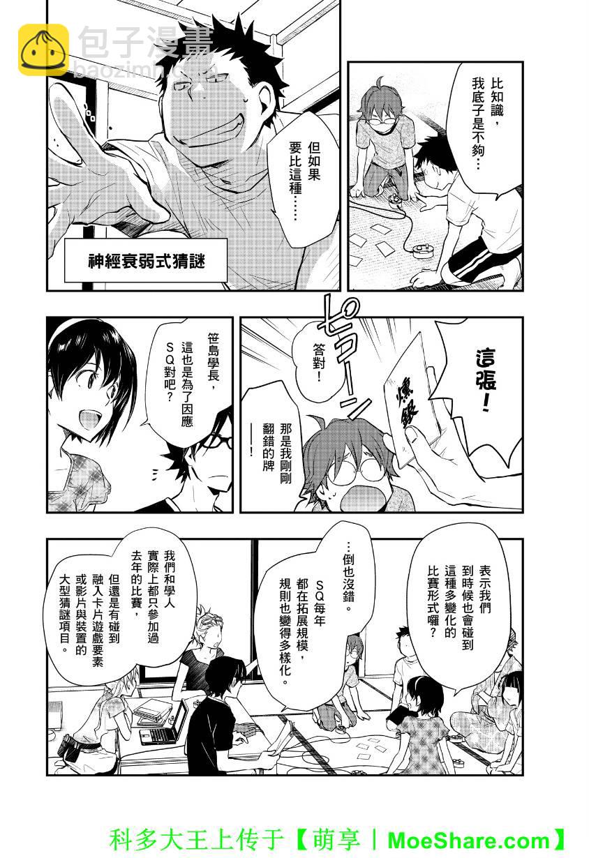 7O3X！搶答戰爭 - 第45話 - 3