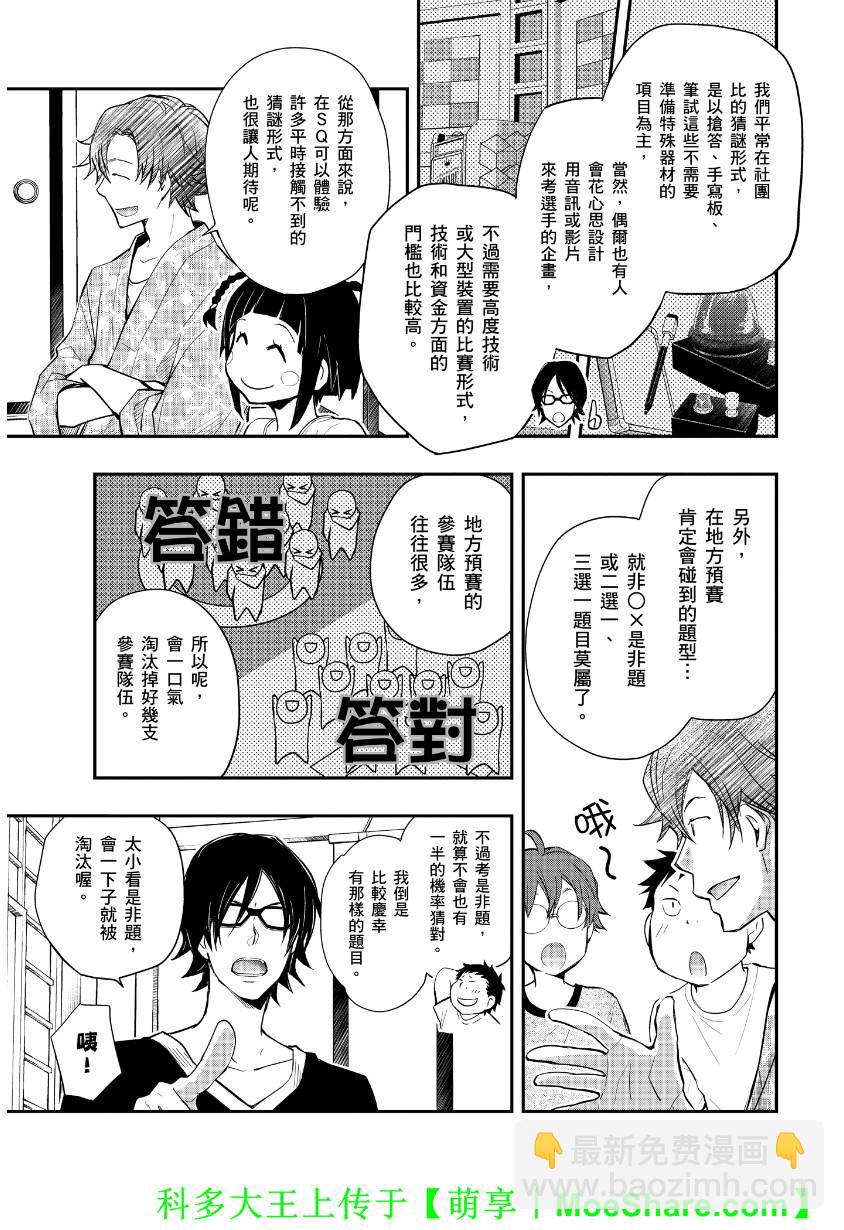 7O3X！搶答戰爭 - 第45話 - 4