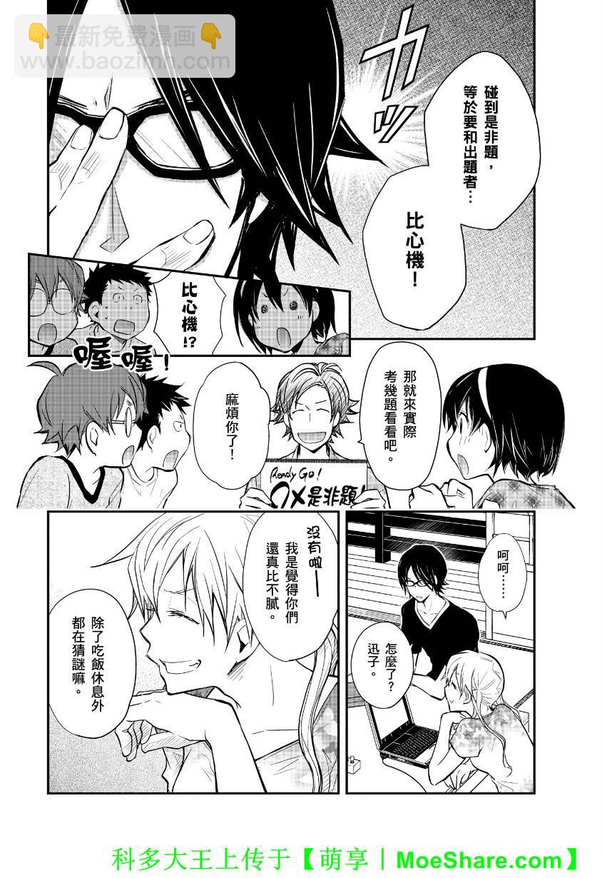 7O3X！搶答戰爭 - 第45話 - 1