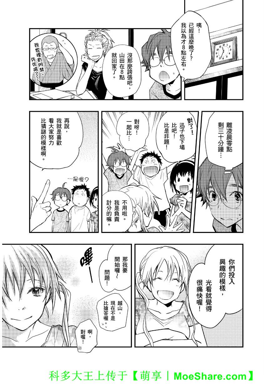 7O3X！搶答戰爭 - 第45話 - 2
