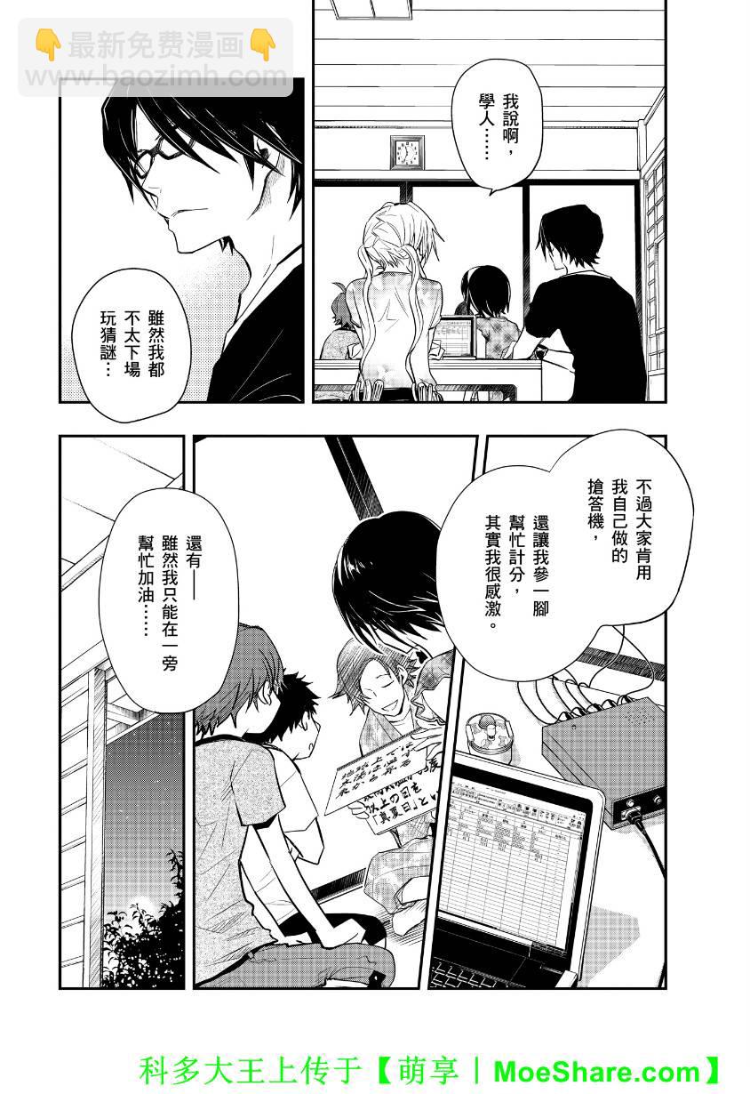7O3X！搶答戰爭 - 第45話 - 3