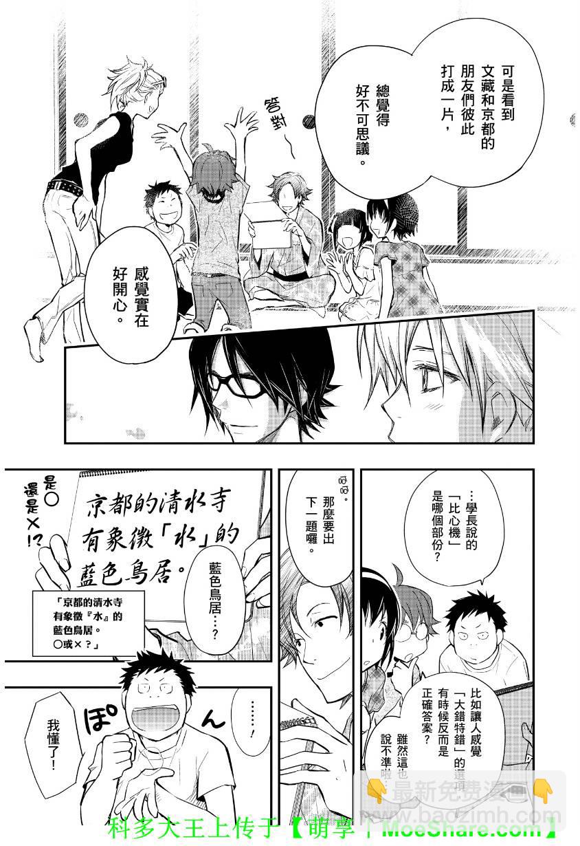 7O3X！搶答戰爭 - 第45話 - 4