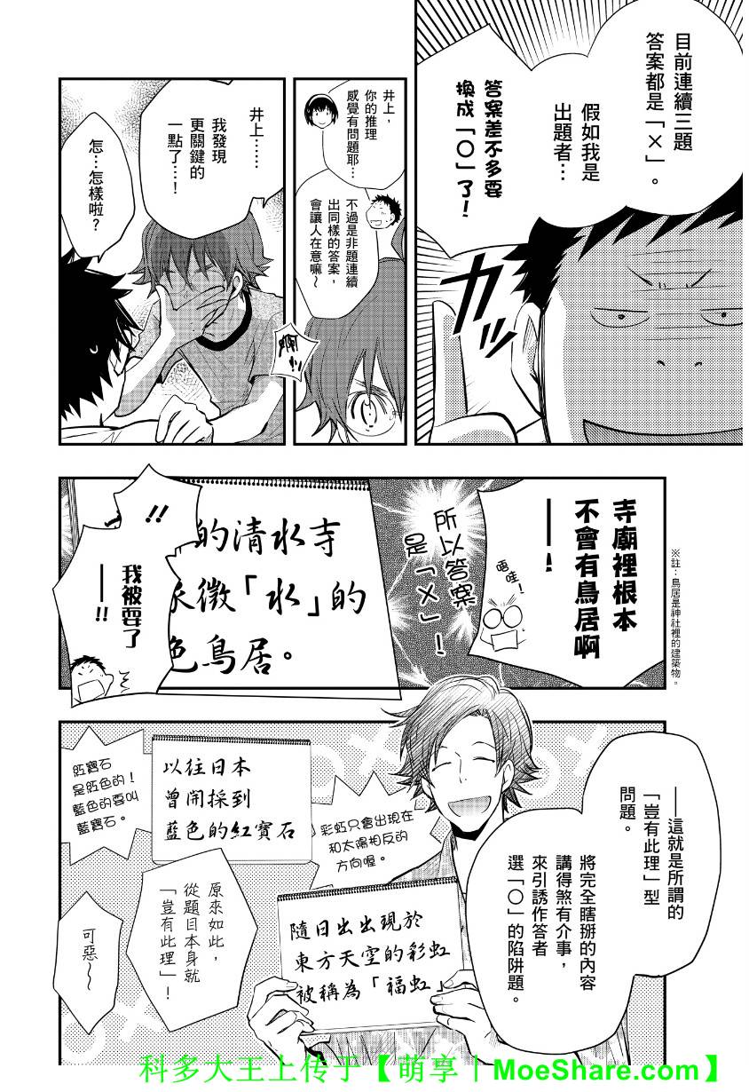 7O3X！搶答戰爭 - 第45話 - 1