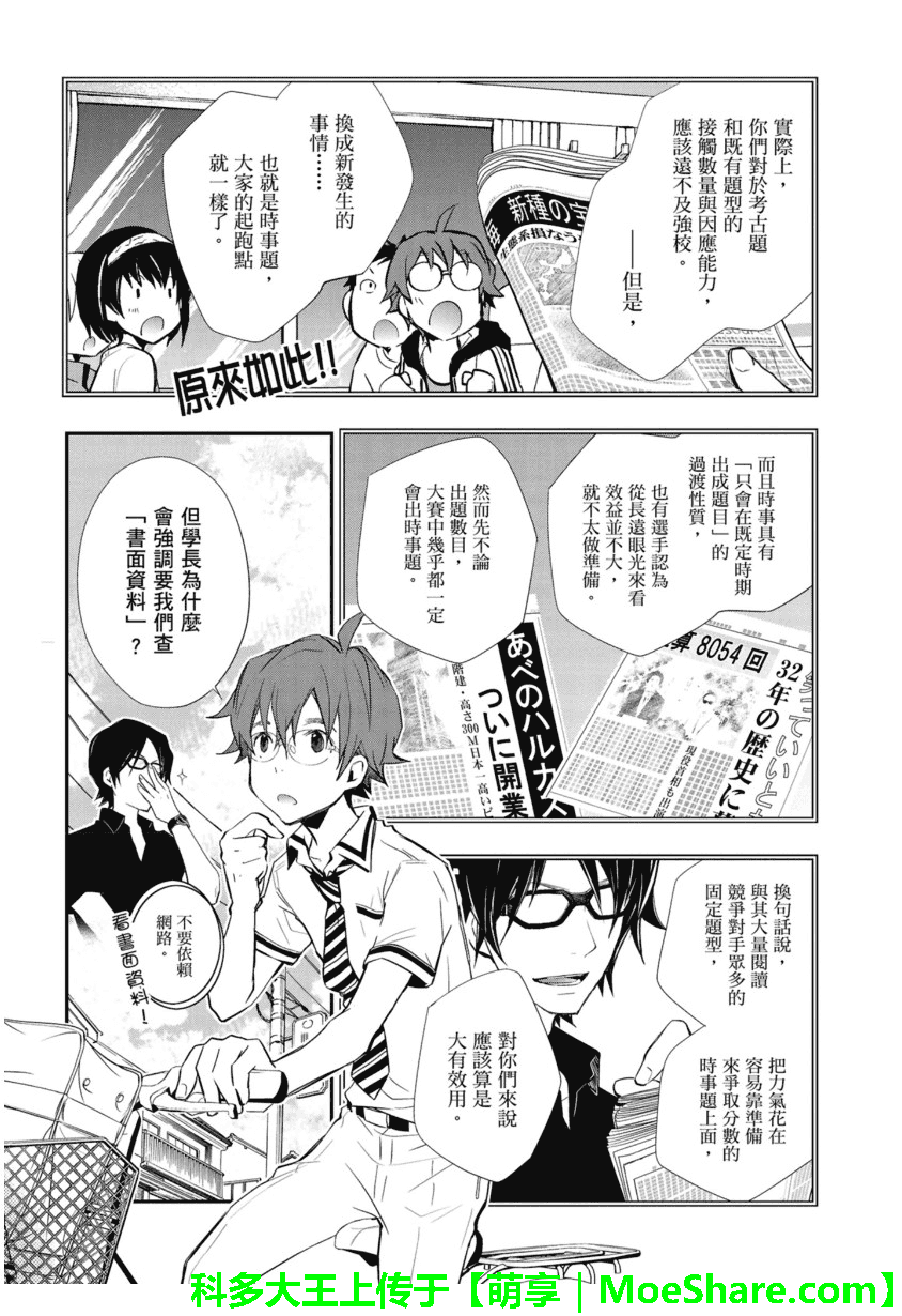 7O3X！搶答戰爭 - 第47話 - 4