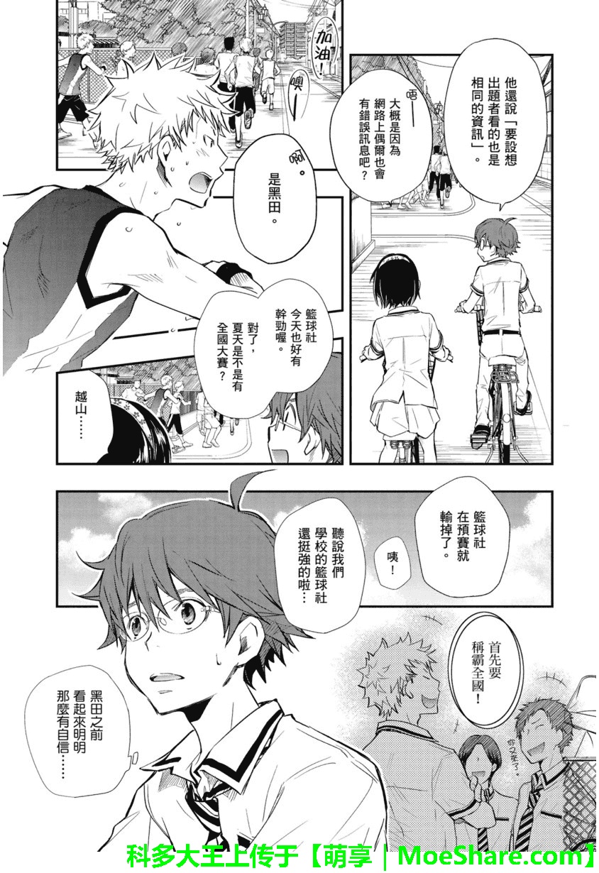 7O3X！搶答戰爭 - 第47話 - 5