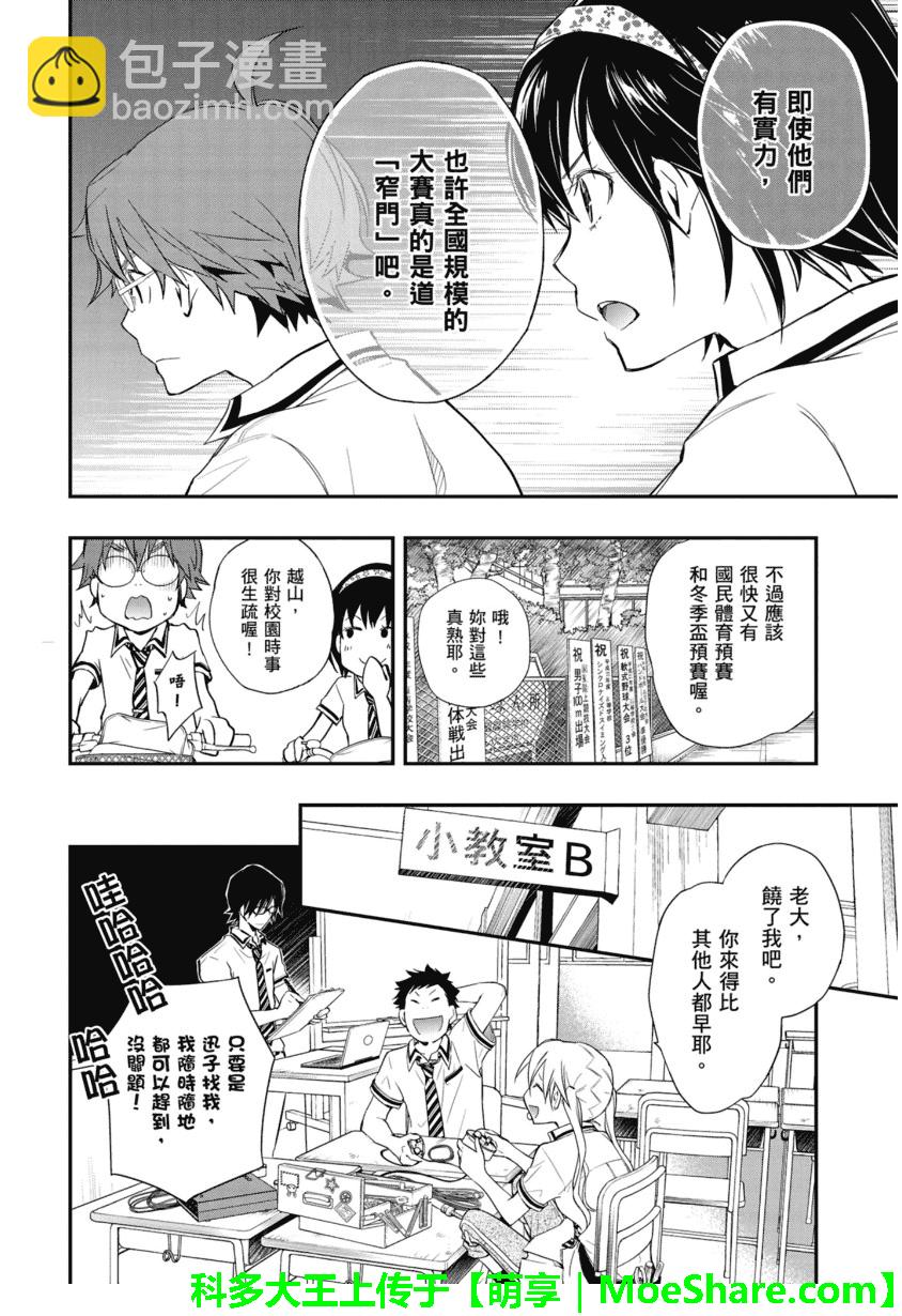 7O3X！搶答戰爭 - 第47話 - 6