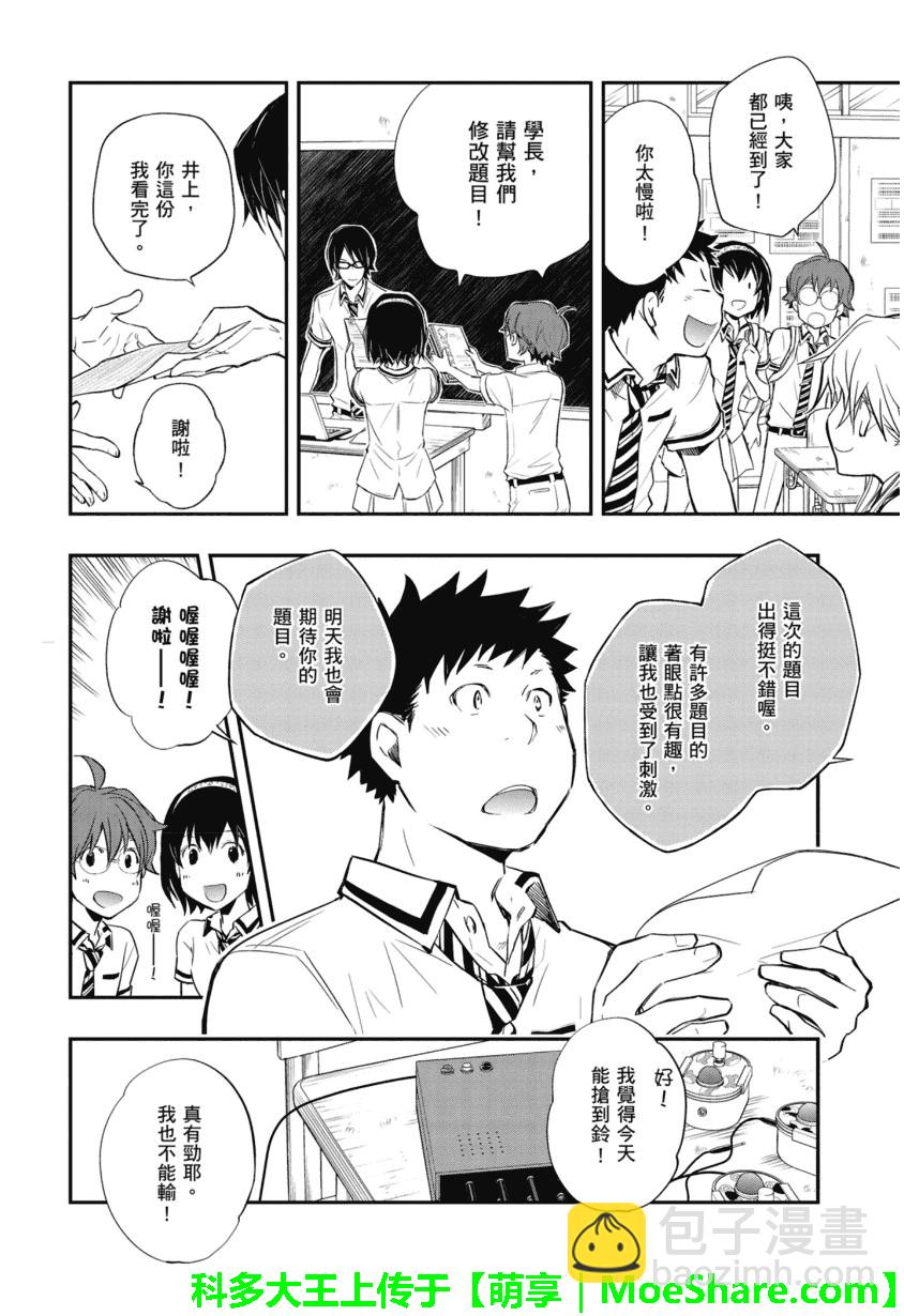 7O3X！搶答戰爭 - 第47話 - 2