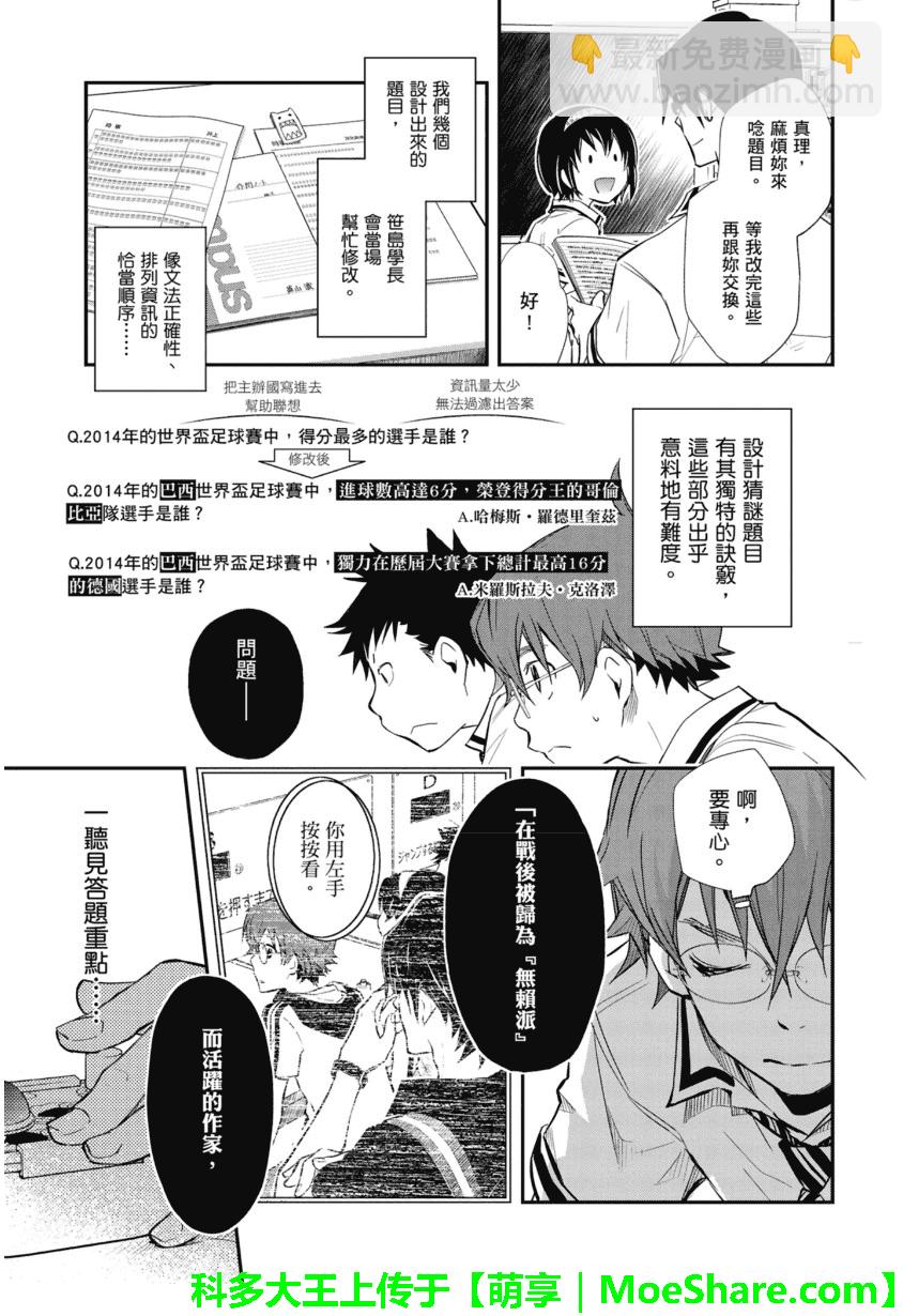 7O3X！搶答戰爭 - 第47話 - 3