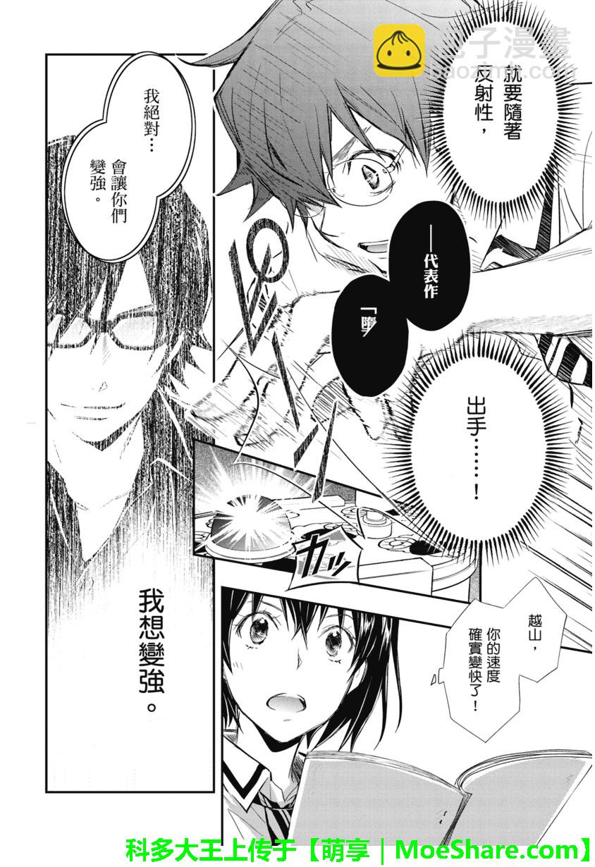 7O3X！搶答戰爭 - 第47話 - 4