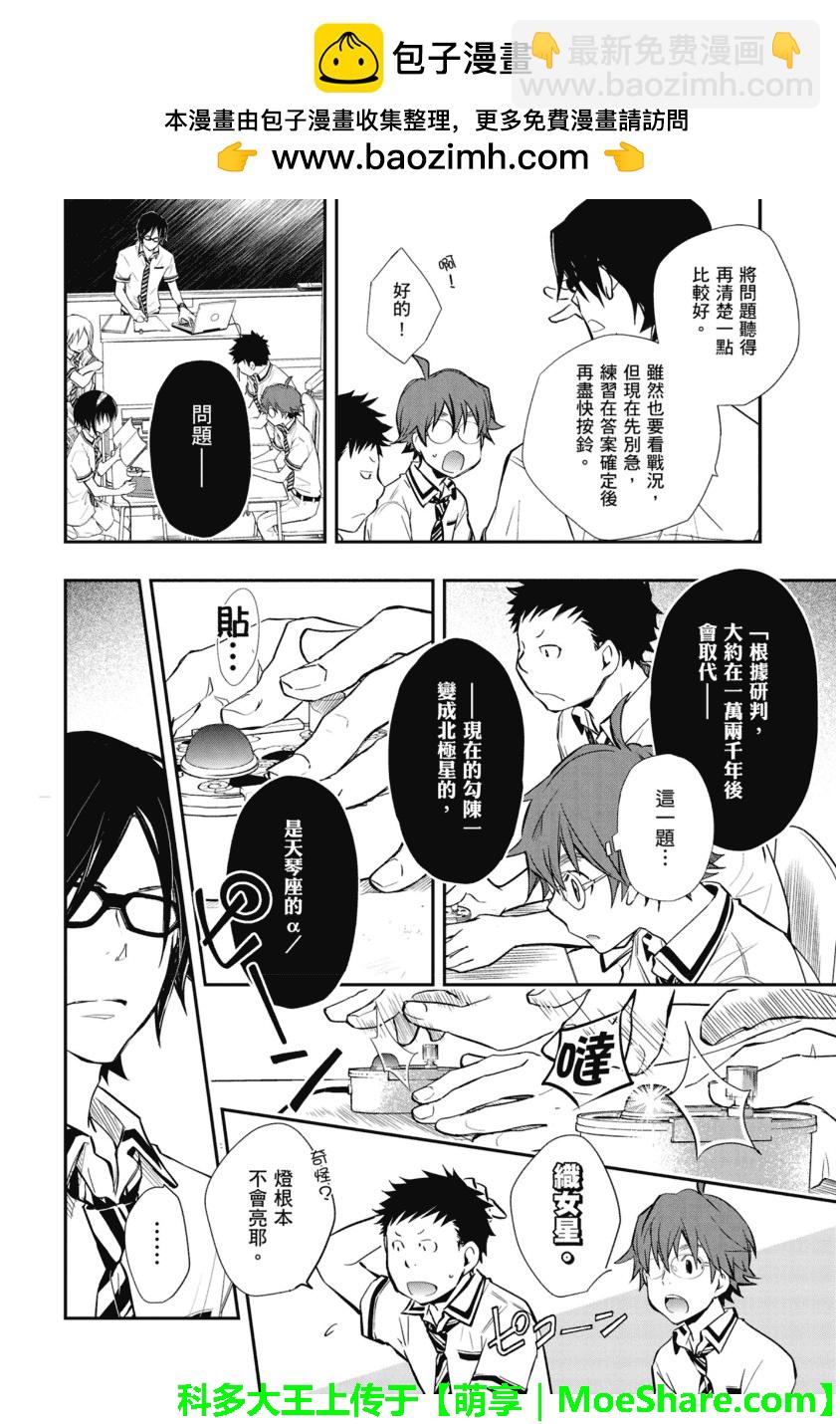 7O3X！搶答戰爭 - 第47話 - 6