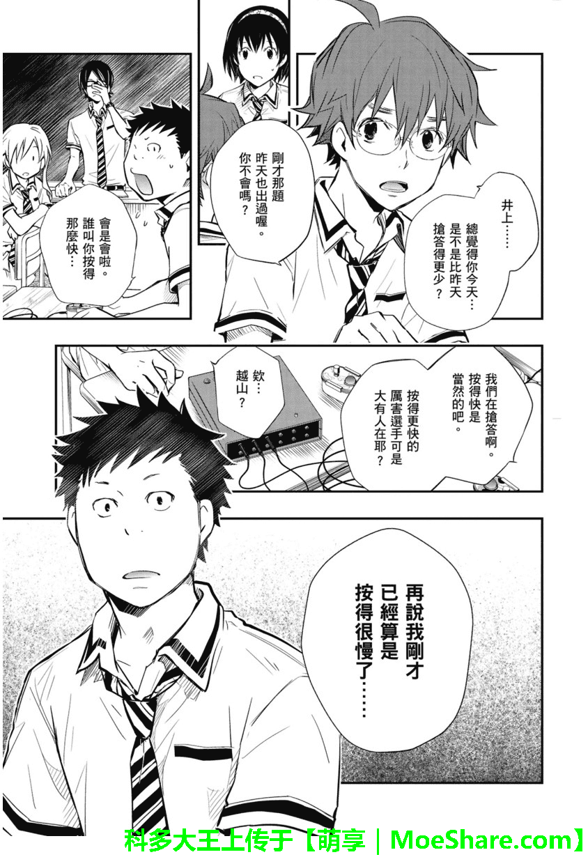 7O3X！搶答戰爭 - 第47話 - 1