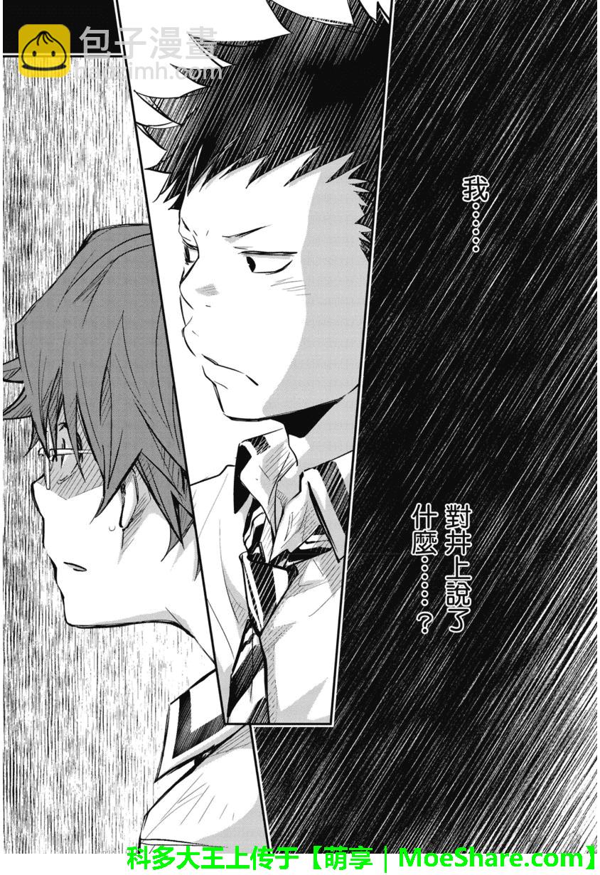 7O3X！搶答戰爭 - 第47話 - 5