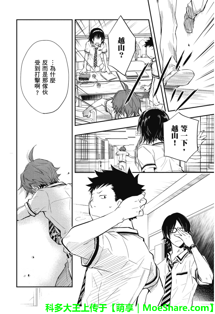 7O3X！搶答戰爭 - 第47話 - 6