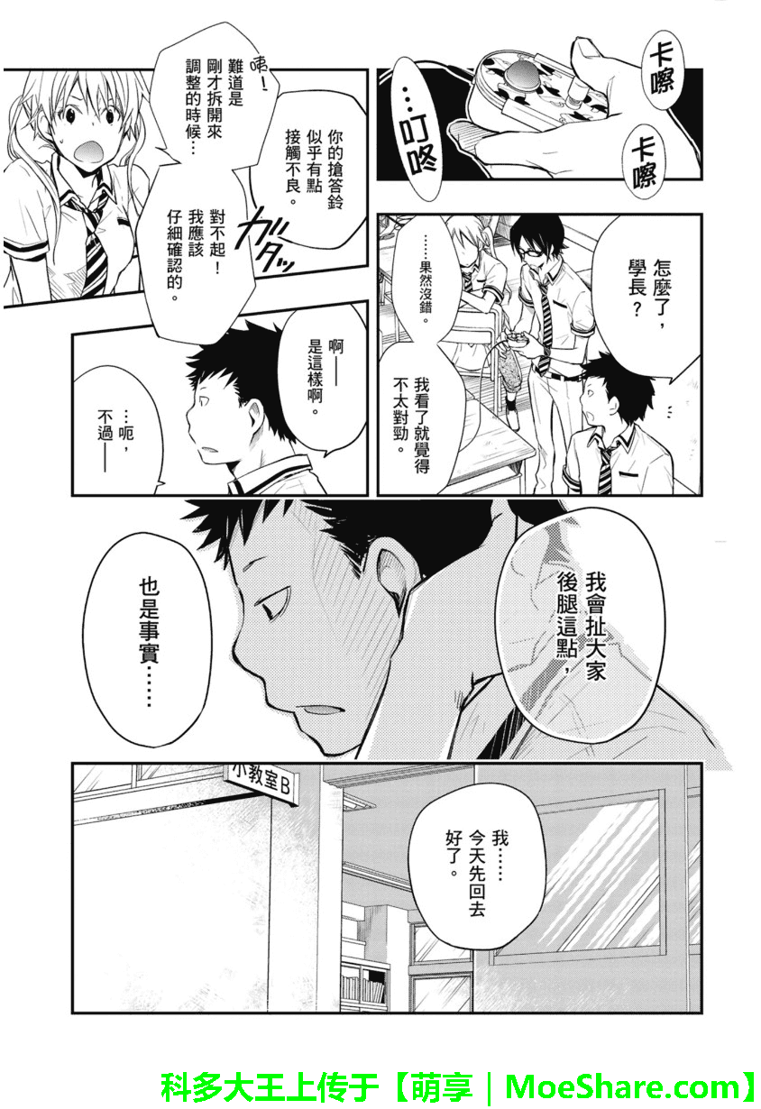 7O3X！搶答戰爭 - 第47話 - 1