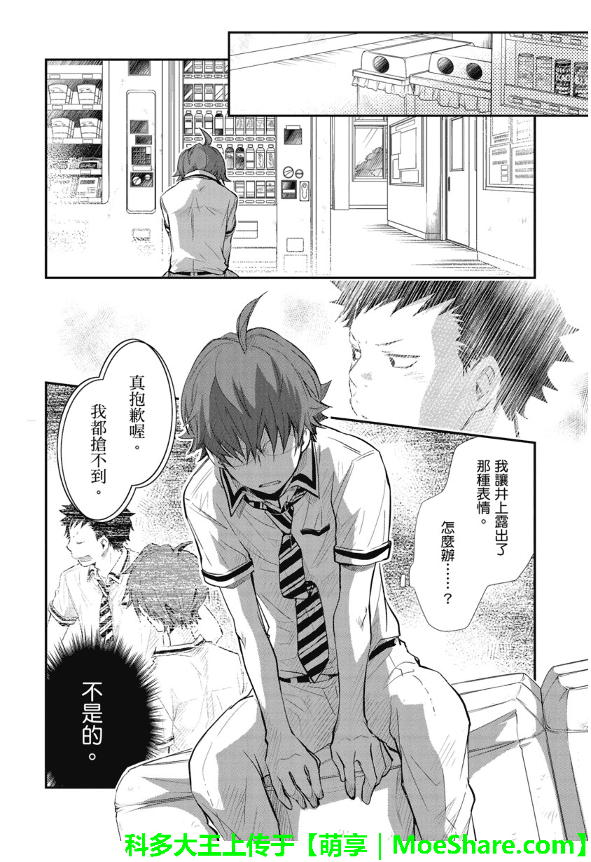 7O3X！搶答戰爭 - 第47話 - 2