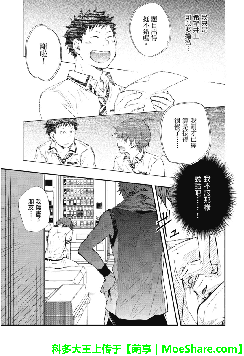 7O3X！搶答戰爭 - 第47話 - 3
