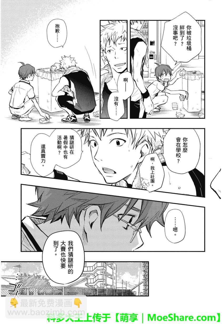 7O3X！搶答戰爭 - 第47話 - 5
