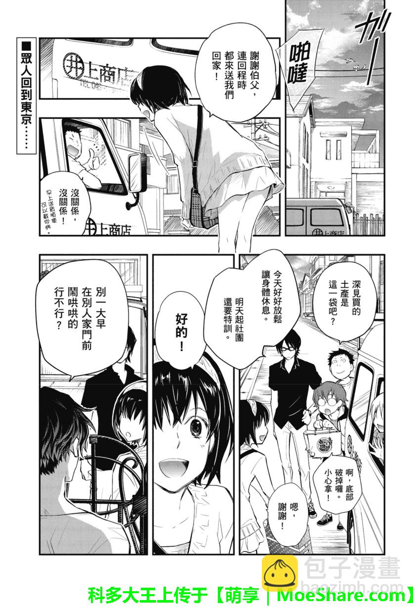 7O3X！搶答戰爭 - 第47話 - 3
